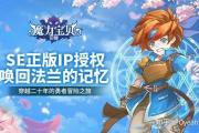 培养梦幻宠物队伍：征服魔力宝贝大陆