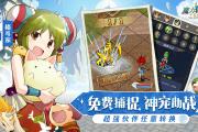 《魔力宝贝SF》：重返魔法学院的冒险